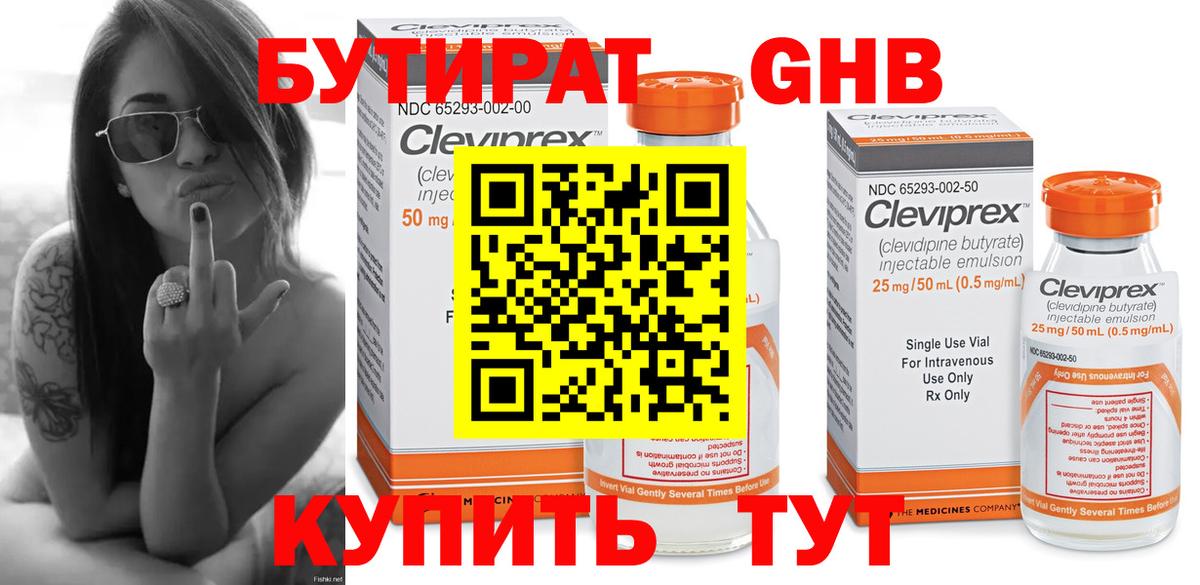 БУТИРАТ оксибутират  Вход с VPN  Брянск 