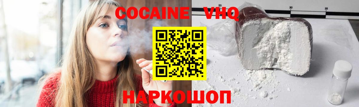 COCAIN Перу  КОКАИН  Вход с VPN  Брянск  Cocaine VHQ 