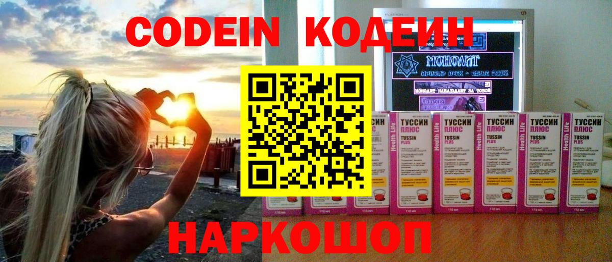 Codein Purple Drank  Вход с VPN  Брянск 