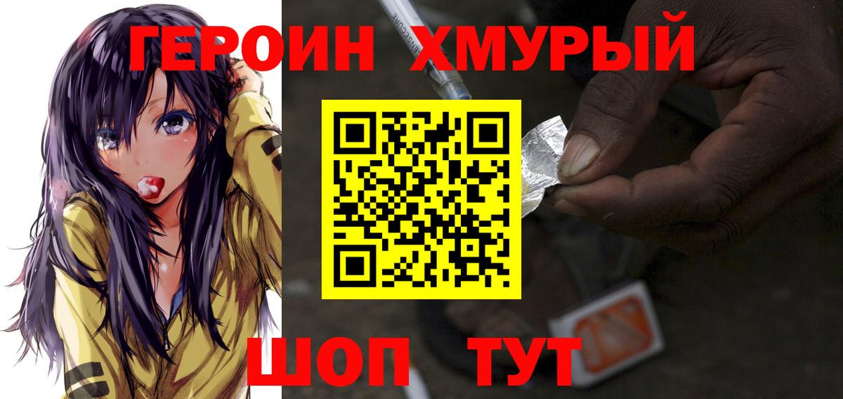 ГЕРОИН VHQ Брянск