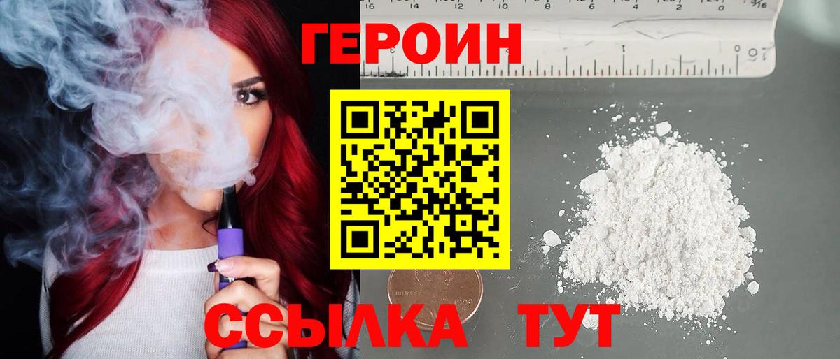 Брянск  Героин Heroin  Героин  Вход с VPN 