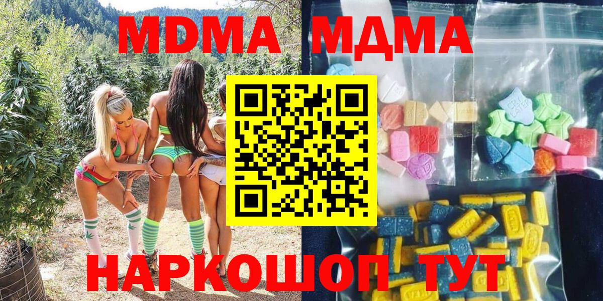 МДМА молли  MDMA  Брянск  Вход с VPN  МДМА Molly 