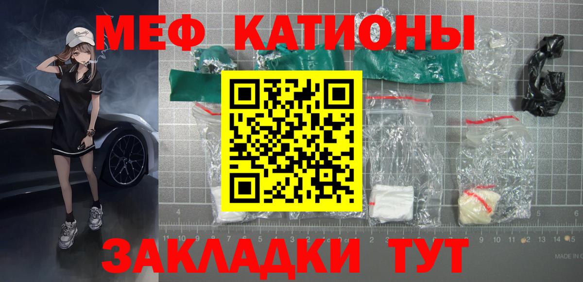 МЕФ кристаллы Брянск