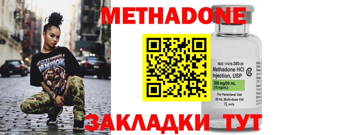 Метадон мёд  Вход с VPN  Брянск  Метадон methadone 